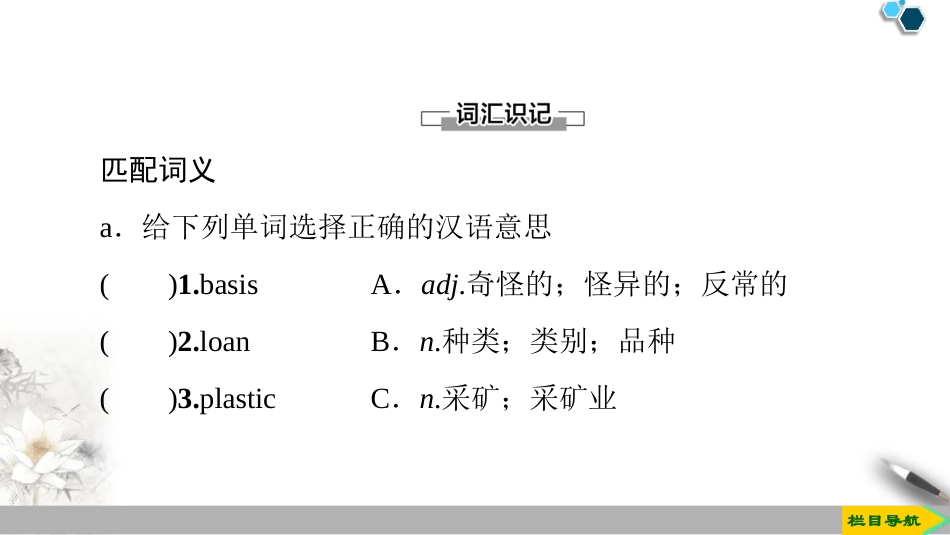 《The Value of Money》SectionⅠ PPT课件_第3页