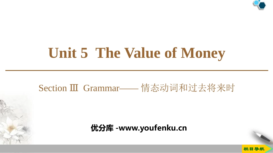 《The Value of Money》SectionⅢ PPT课件_第1页