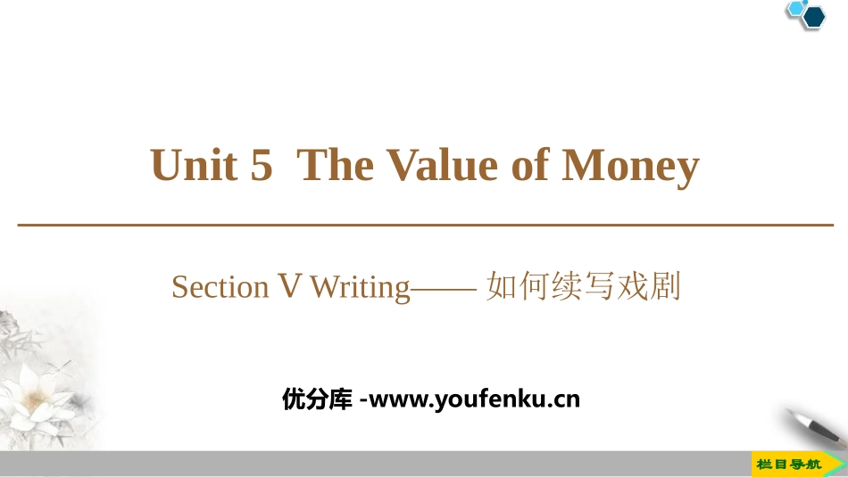 《The Value of Money》SectionⅤ PPT课件_第1页