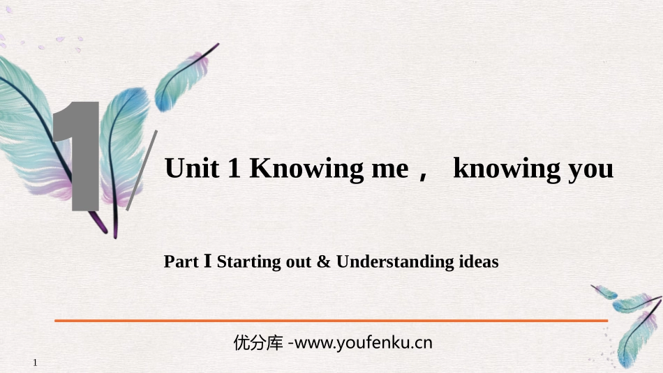 《Knowing me,knowing you》PartⅠ PPT课件_第1页