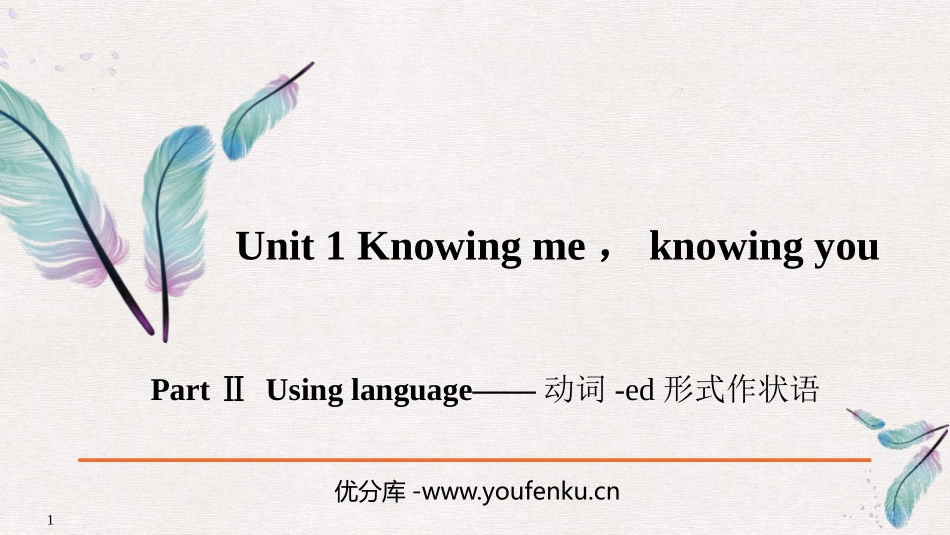 《Knowing me,knowing you》PartⅡ PPT课件_第1页