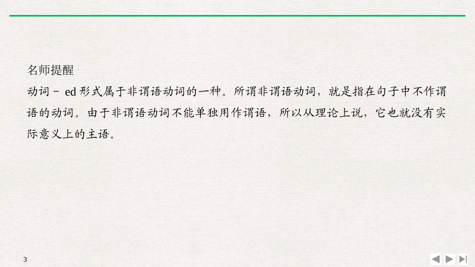 《Knowing me,knowing you》PartⅡ PPT课件_第3页