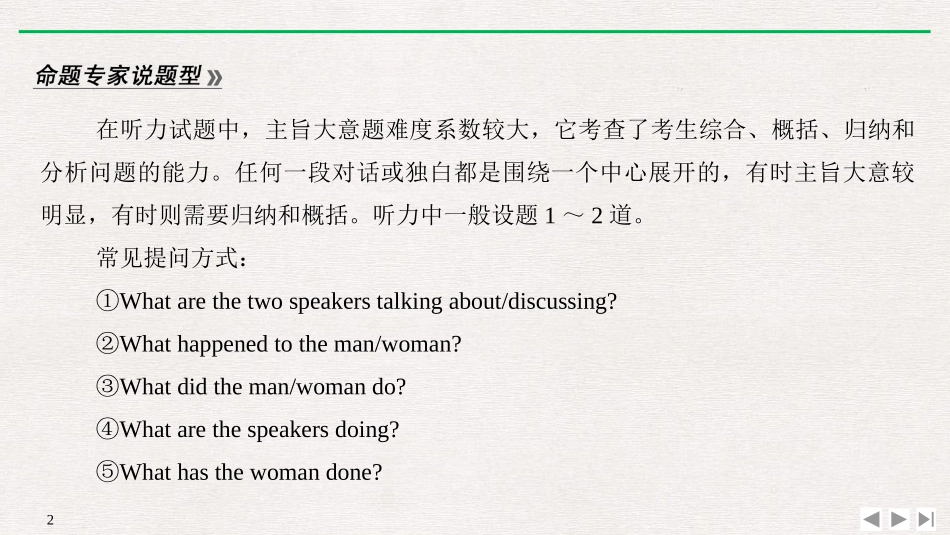 《Knowing me,knowing you》PartⅣ PPT课件_第2页