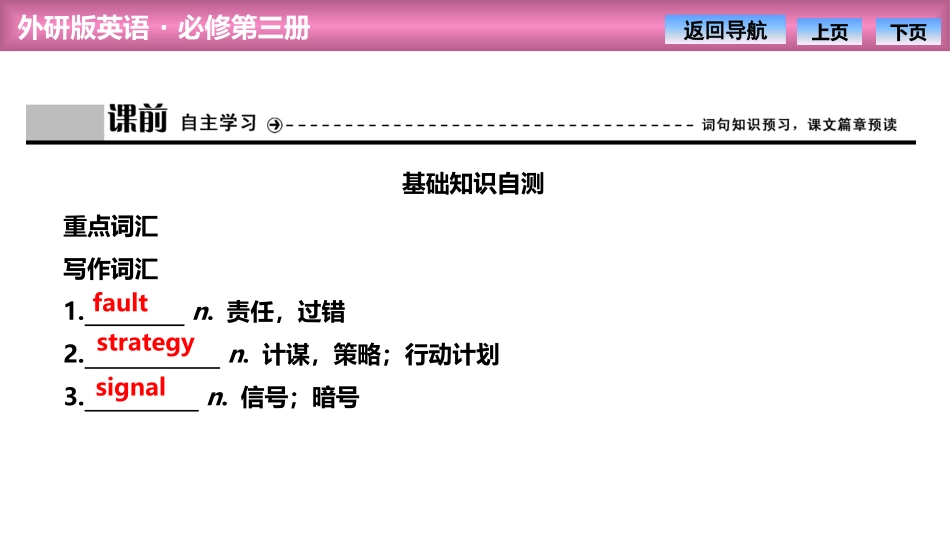 《Knowing me,knowing you》SectionⅠ PPT课件_第3页