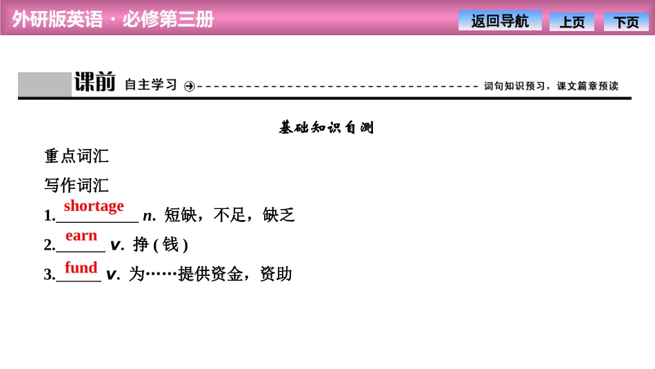 《Making a difference》SectionⅠ PPT课件_第3页