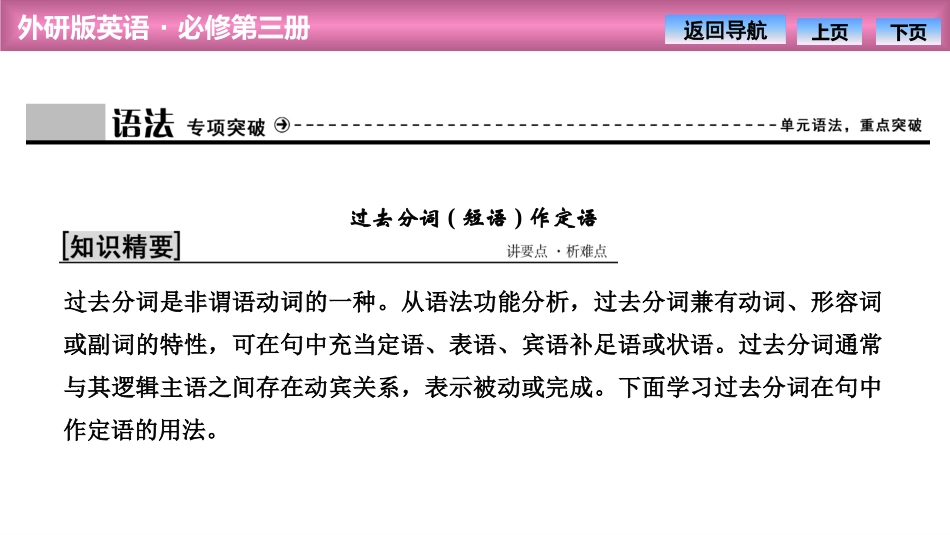 《Making a difference》SectionⅢ PPT课件_第3页
