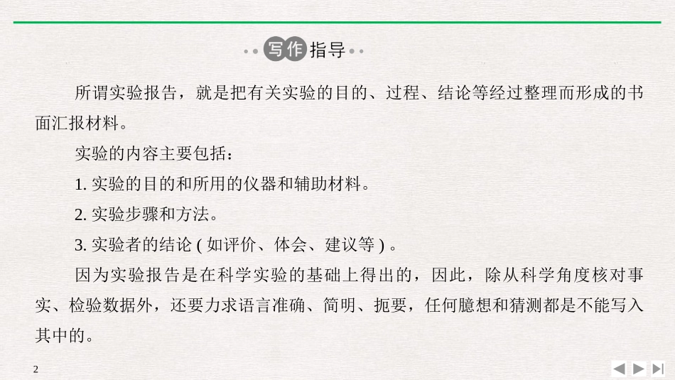 《The world of science》PartⅤ PPT课件_第2页