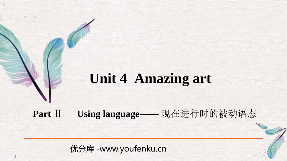 《Amazing art》PartⅡ PPT课件_第1页