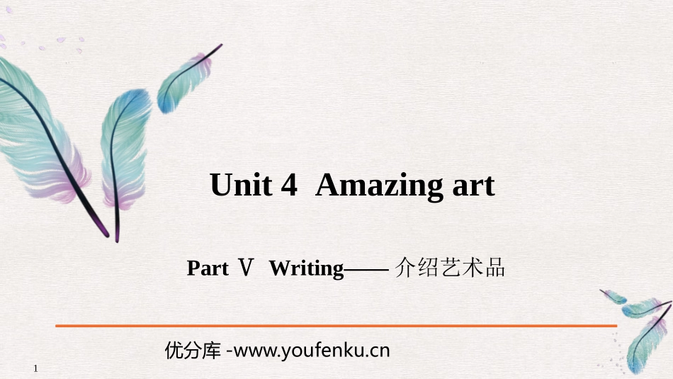 《Amazing art》PartⅤ PPT课件_第1页