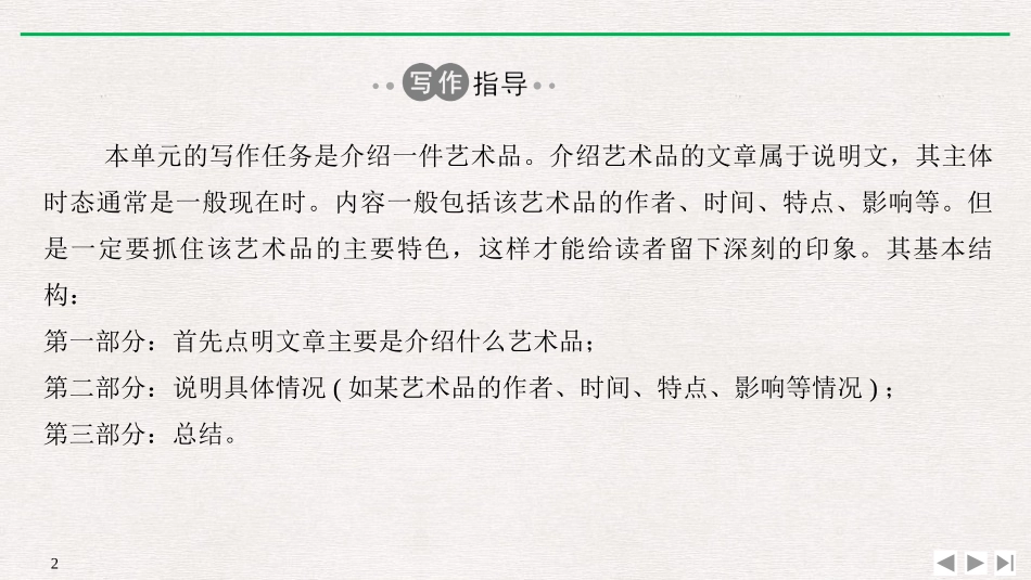 《Amazing art》PartⅤ PPT课件_第2页