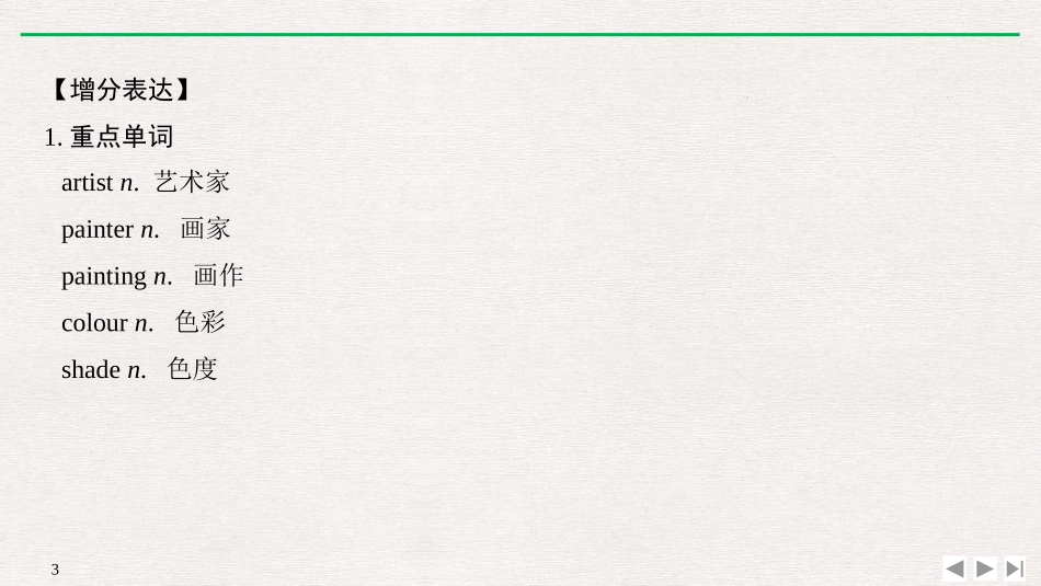 《Amazing art》PartⅤ PPT课件_第3页