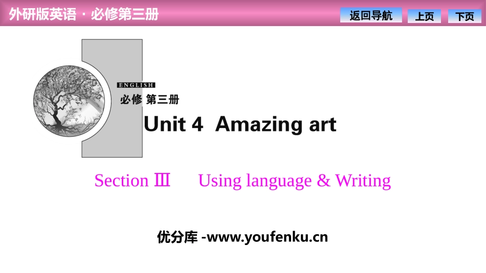 《Amazing art》SectionⅢ PPT课件_第1页