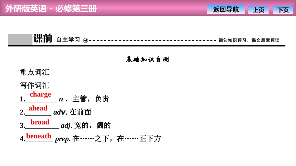 《What an adventure!》SectionⅡ PPT课件_第3页