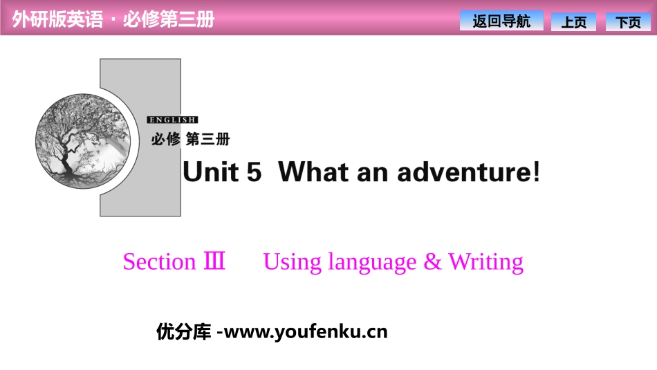 《What an adventure!》SectionⅢ PPT课件_第1页