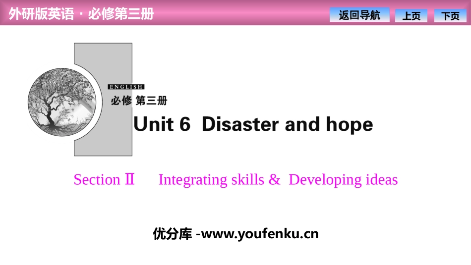 《Disaster and hope》SectionⅡ PPT课件_第1页