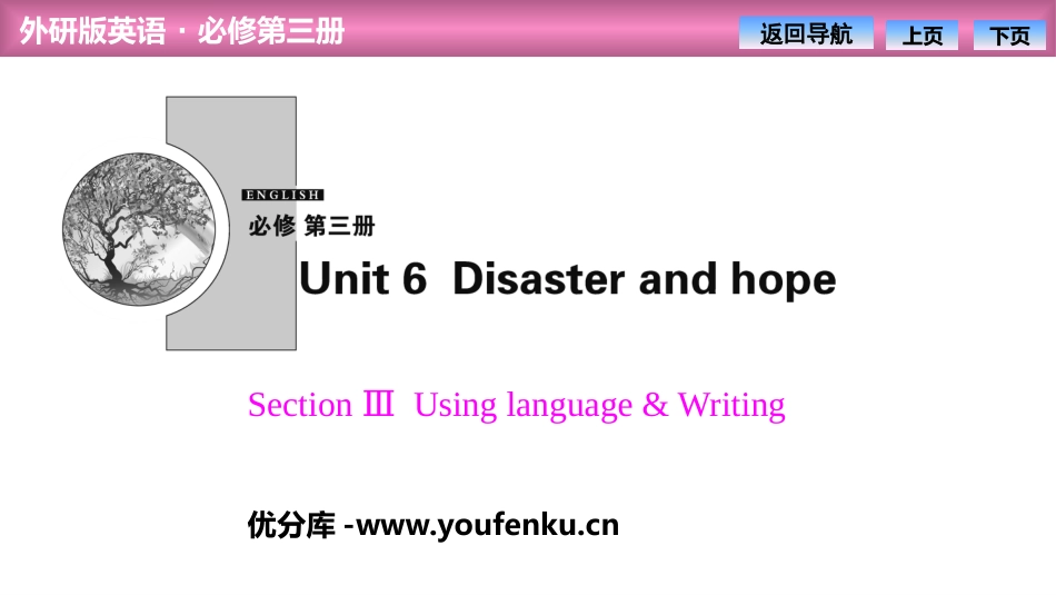 《Disaster and hope》SectionⅢ PPT课件_第1页