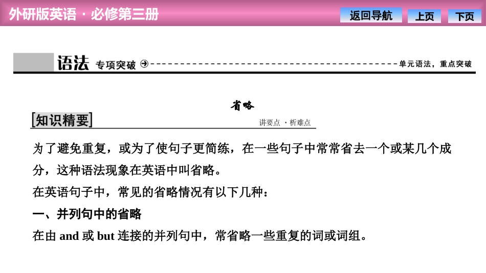 《Disaster and hope》SectionⅢ PPT课件_第3页