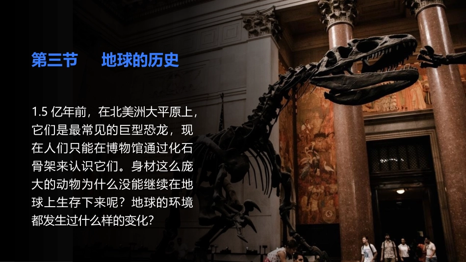 《地球的历史》PPT课件[人教版高中地理必修一]_第3页