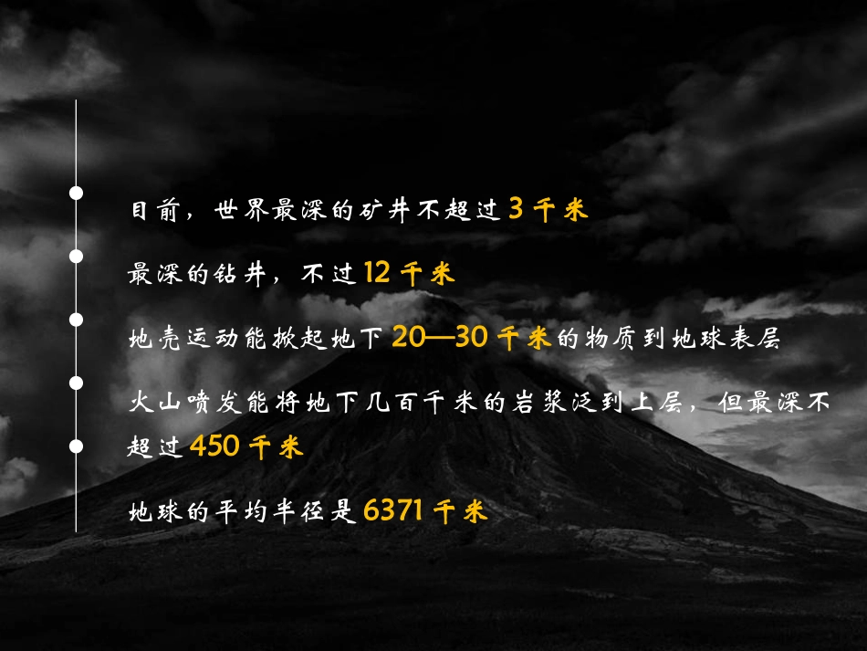 《地球的圈层结构》PPT课件[人教版高中地理必修一]_第3页