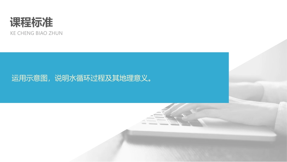 《水循环》PPT课件[人教版高中地理必修一]_第2页