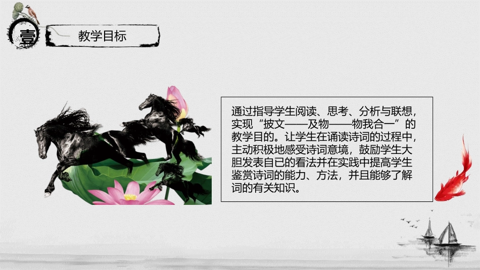 《沁园春·长沙》PPT精品课件[统编版高中语文必修一]_第2页