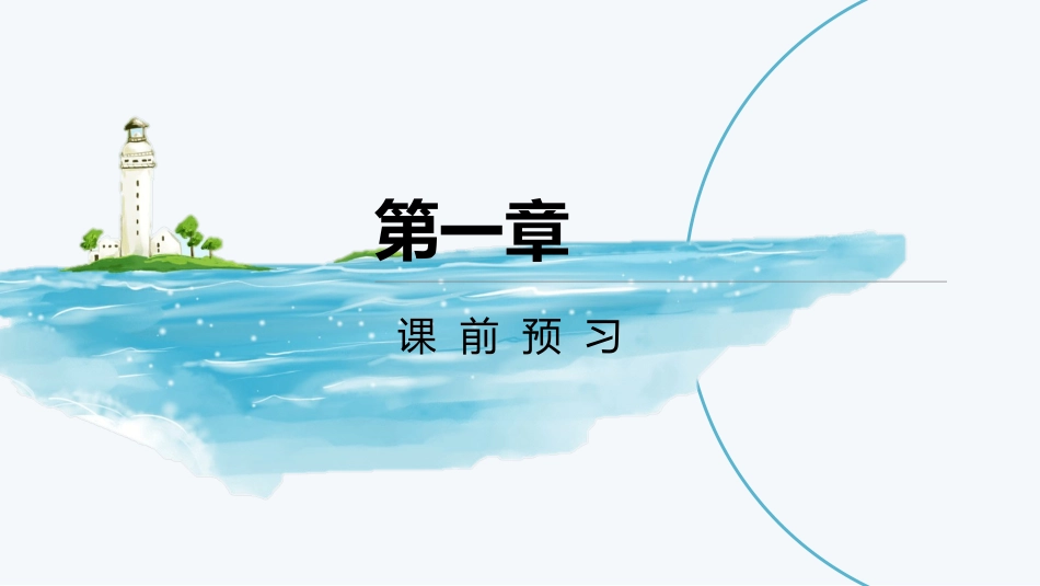 《老人与海》PPT精品课件[统编版高中语文上册]_第2页