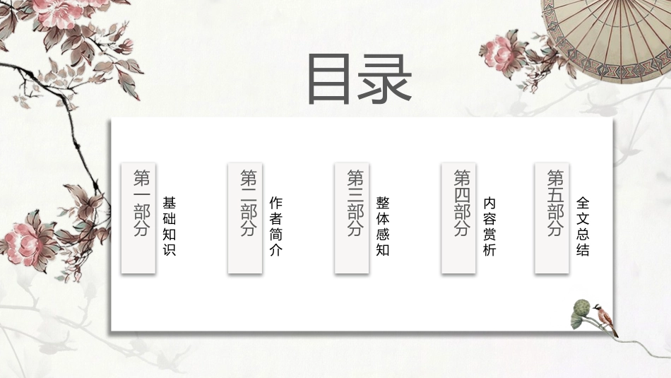 《沁园春·长沙》PPT优秀课件[统编版高中语文必修一]_第2页