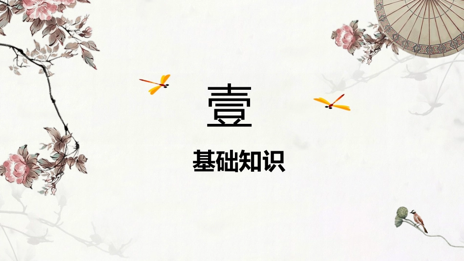 《沁园春·长沙》PPT优秀课件[统编版高中语文必修一]_第3页