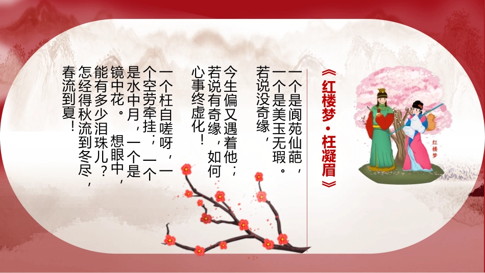《林黛玉进贾府》PPT课文课件[统编版高中语文上册]_第3页