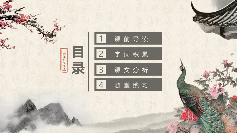 《孔雀东南飞》PPT教学课件[统编版高中语文必修二]_第2页