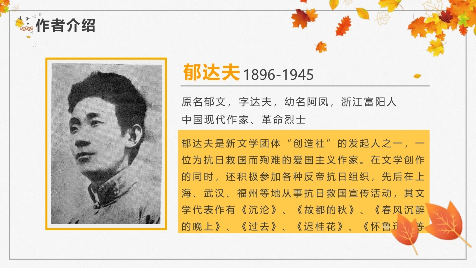 《故都的秋》PPT课文课件[统编版高中语文必修二]_第2页