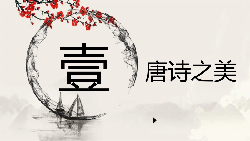 《蜀道难》PPT教学课件[统编版高中语文上册]_第3页