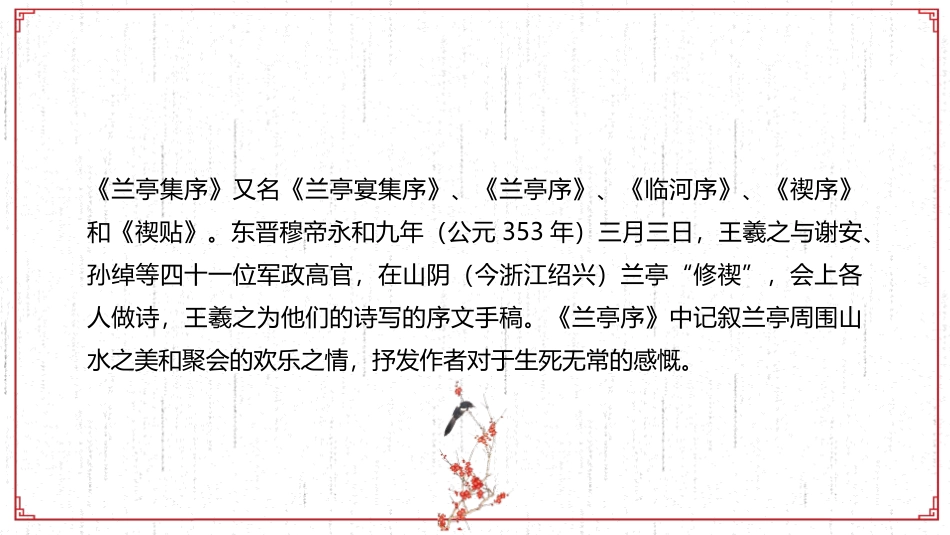 《兰亭集序》PPT教学课件[统编版高中语文必修二]_第3页