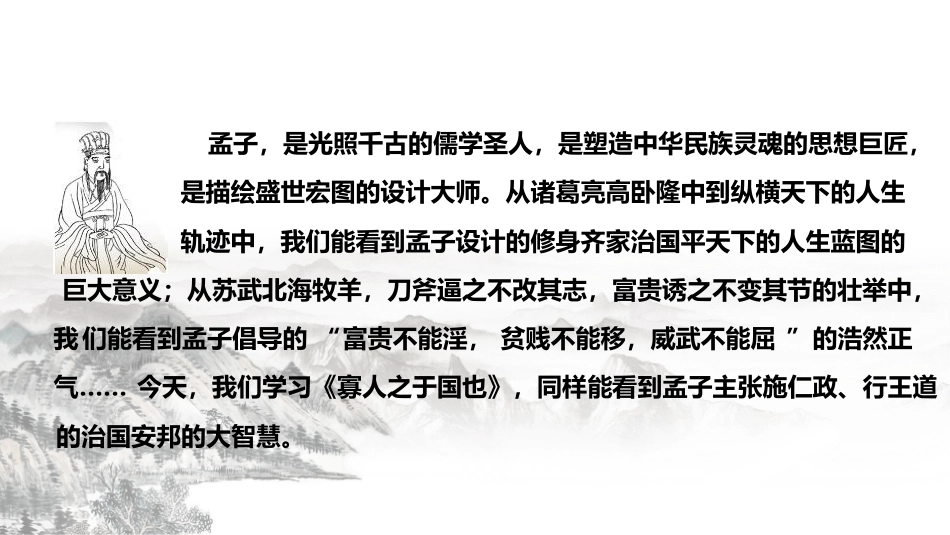 《寡人之于国也》PPT课件[统编版高中语文上册]_第2页