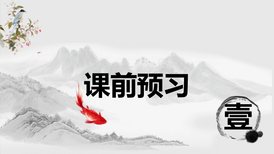 《寡人之于国也》PPT课件[统编版高中语文上册]_第3页