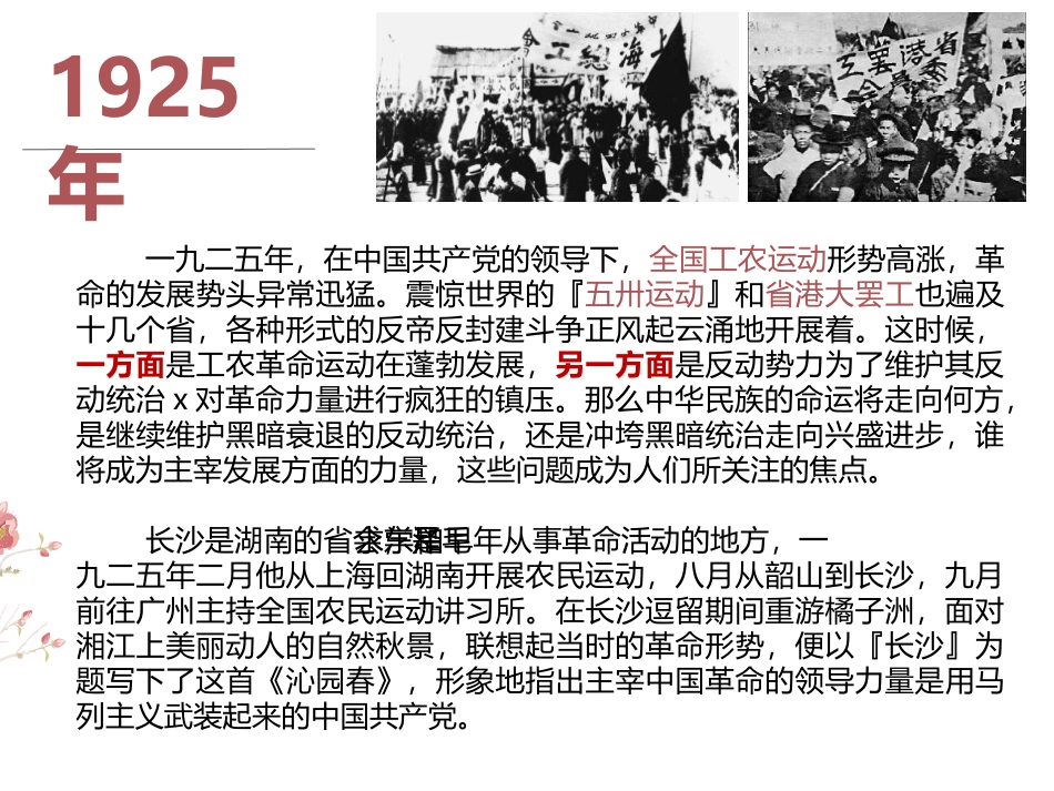 《沁园春·长沙》PPT课文课件[统编版高中语文必修一]_第3页