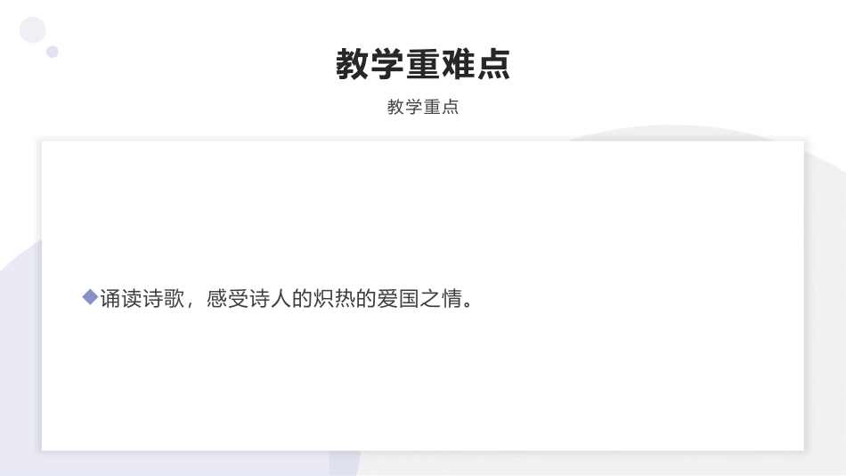 《红烛》PPT教学课件[统编版高中语文必修一]_第3页