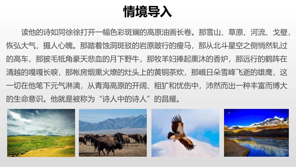 《峨日朵雪峰之侧》PPT课件[统编版高中语文必修一]_第2页