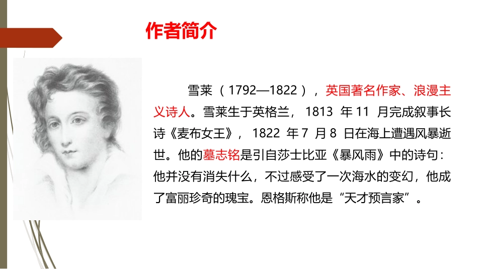 《致云雀》PPT课件[统编版高中语文必修一]_第2页