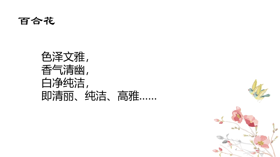 《百合花》PPT精品课件[统编版高中语文必修一]_第2页