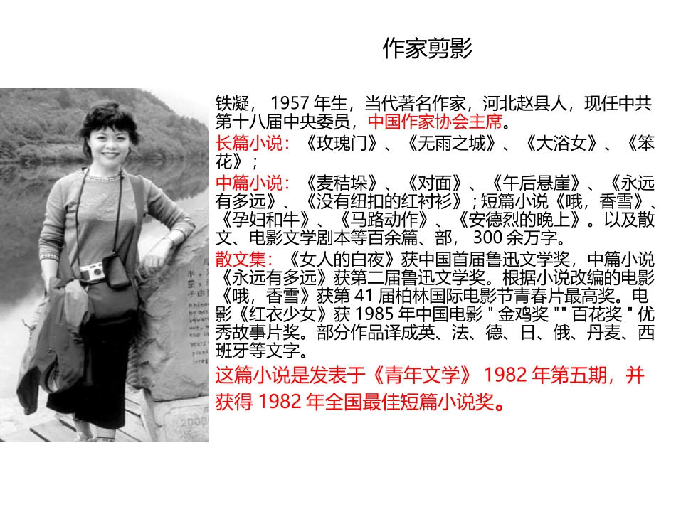《哦,香雪》PPT课件[统编版高中语文必修一]_第3页