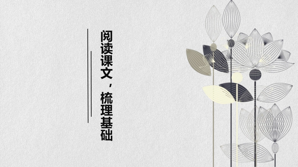 《喜看稻菽千重浪》PPT课件[统编版高中语文必修一]_第3页