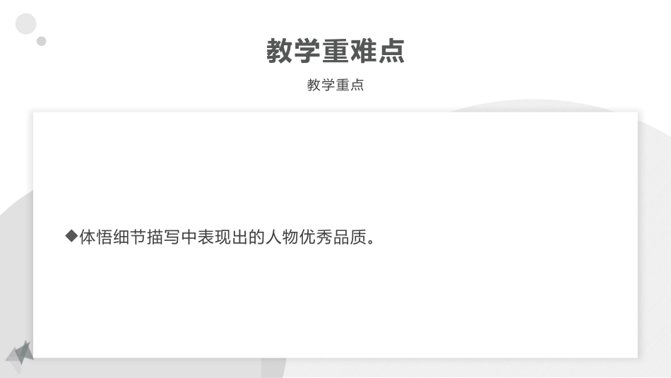 《心有一团火,温暖众人心》PPT课件[统编版高中语文必修一]_第3页