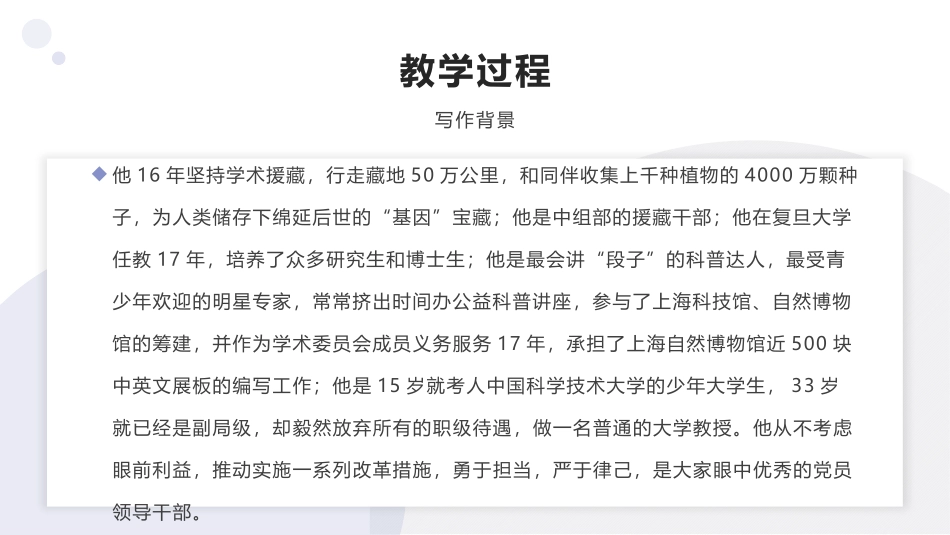《“探界者”钟扬》PPT课件[统编版高中语文必修一]_第3页
