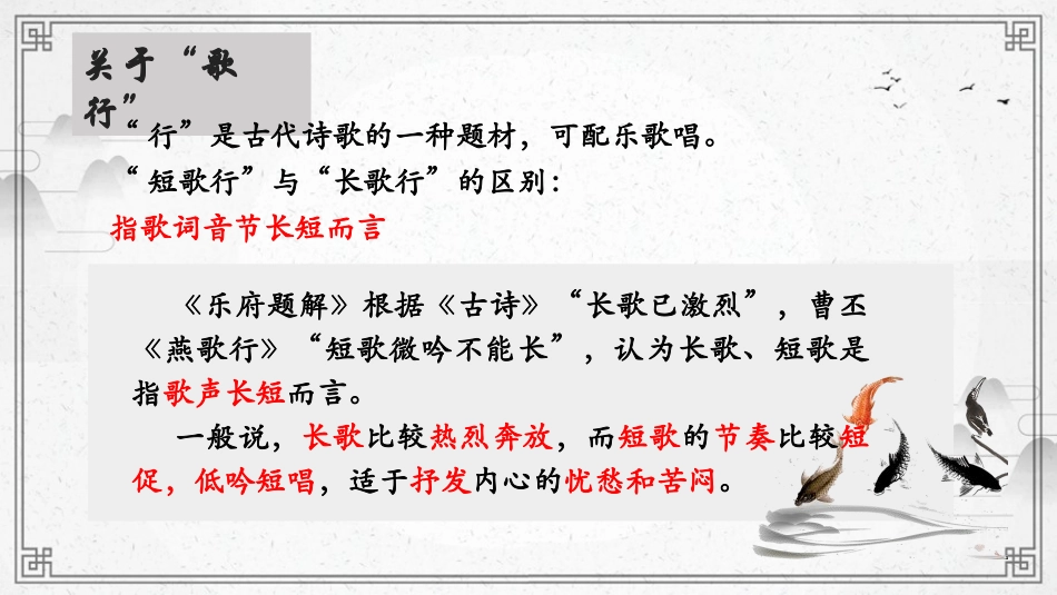 《短歌行》PPT课件[统编版高中语文必修一]_第3页