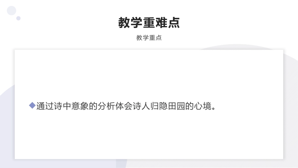 《归园田居(其一)》PPT课件[统编版高中语文必修一]_第3页