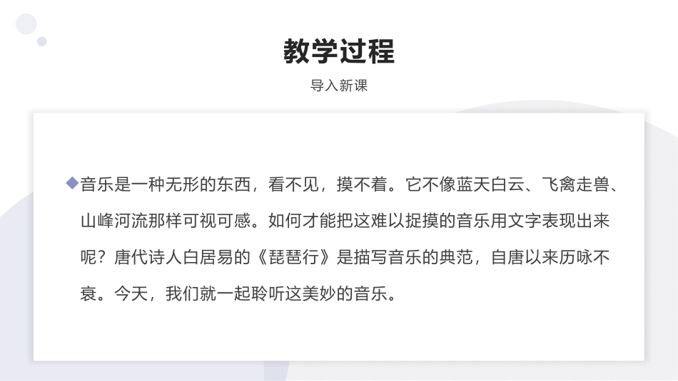 《琵琶行(并序)》PPT精品课件[统编版高中语文必修一]_第3页