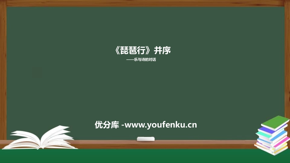 《琵琶行(并序)》PPT优秀课件[统编版高中语文必修一]_第1页