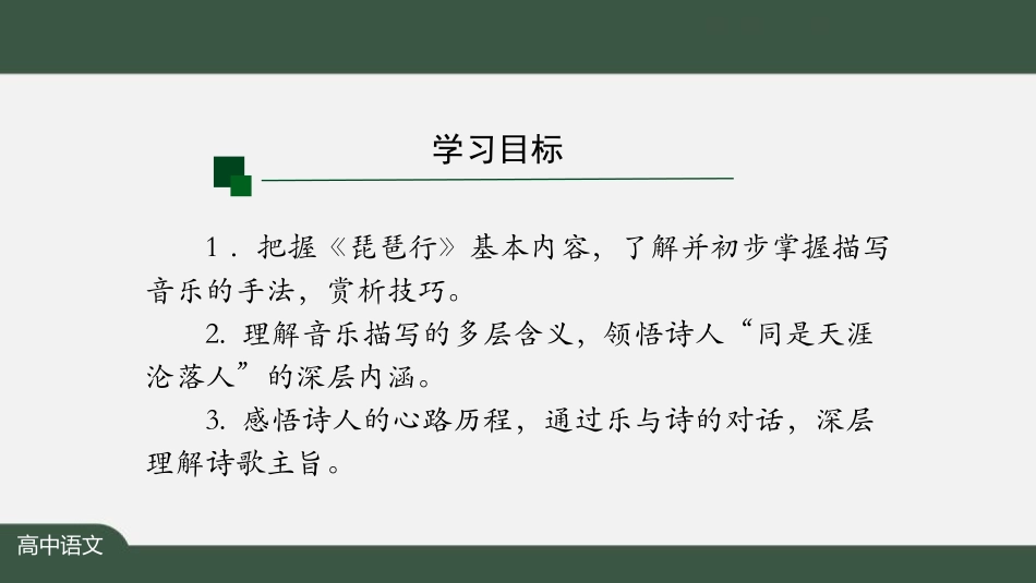 《琵琶行(并序)》PPT优秀课件[统编版高中语文必修一]_第2页