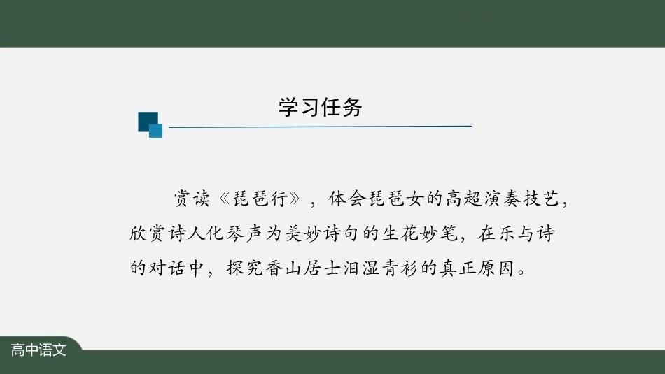 《琵琶行(并序)》PPT优秀课件[统编版高中语文必修一]_第3页